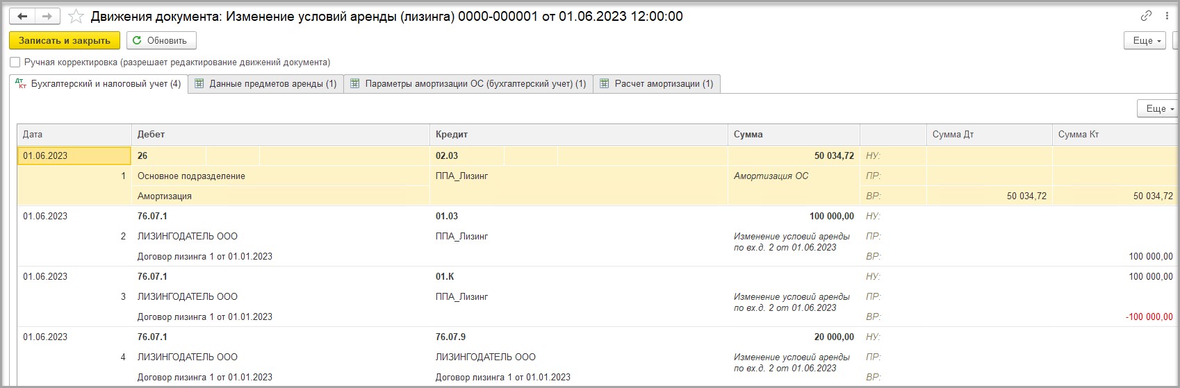 Досрочный выкуп из лизинга в 1С: Бухгалтерии предприятия ред. 3.0 (лизинг  по ФСБУ 25/2018 без дисконтирования) – Учет без забот